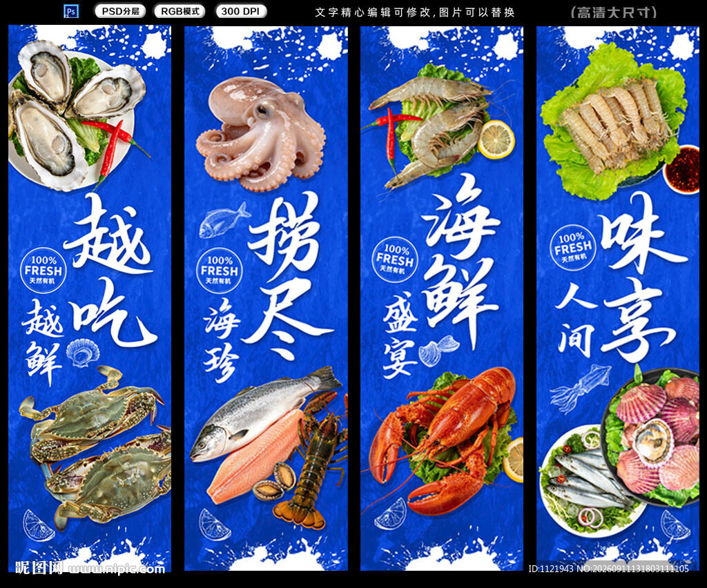 海鲜美食 