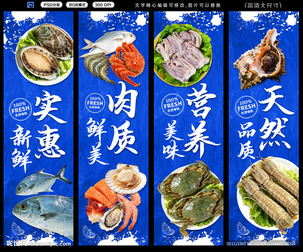 海鲜广告