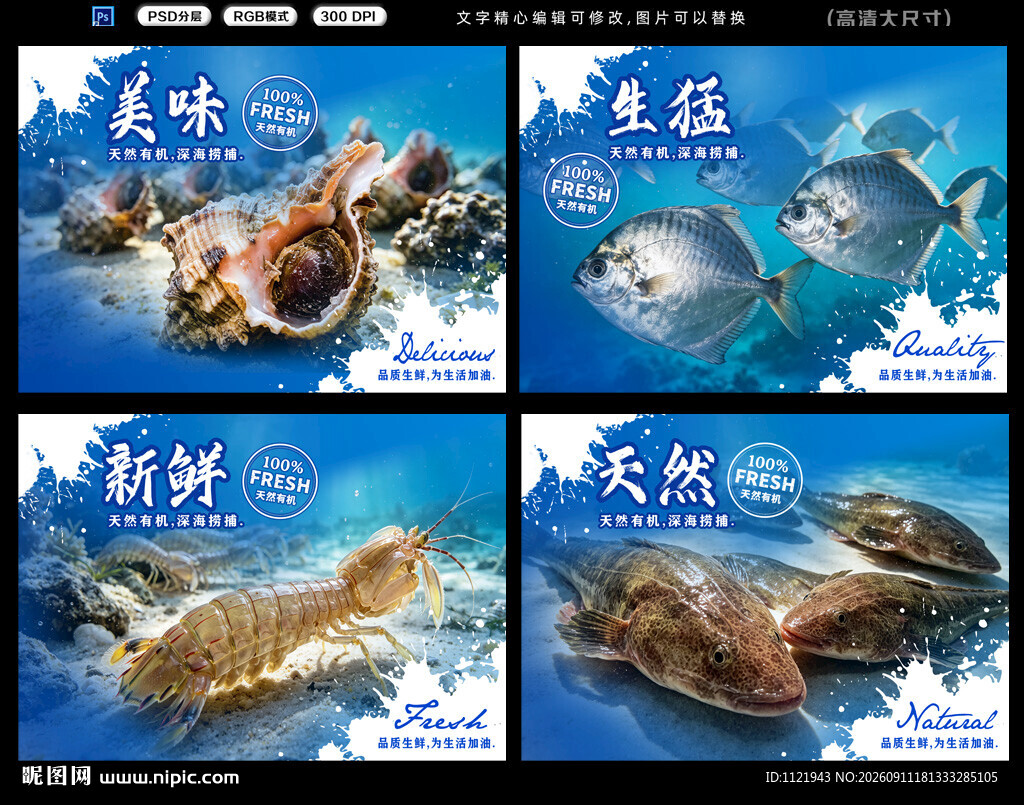 海鲜水产灯箱