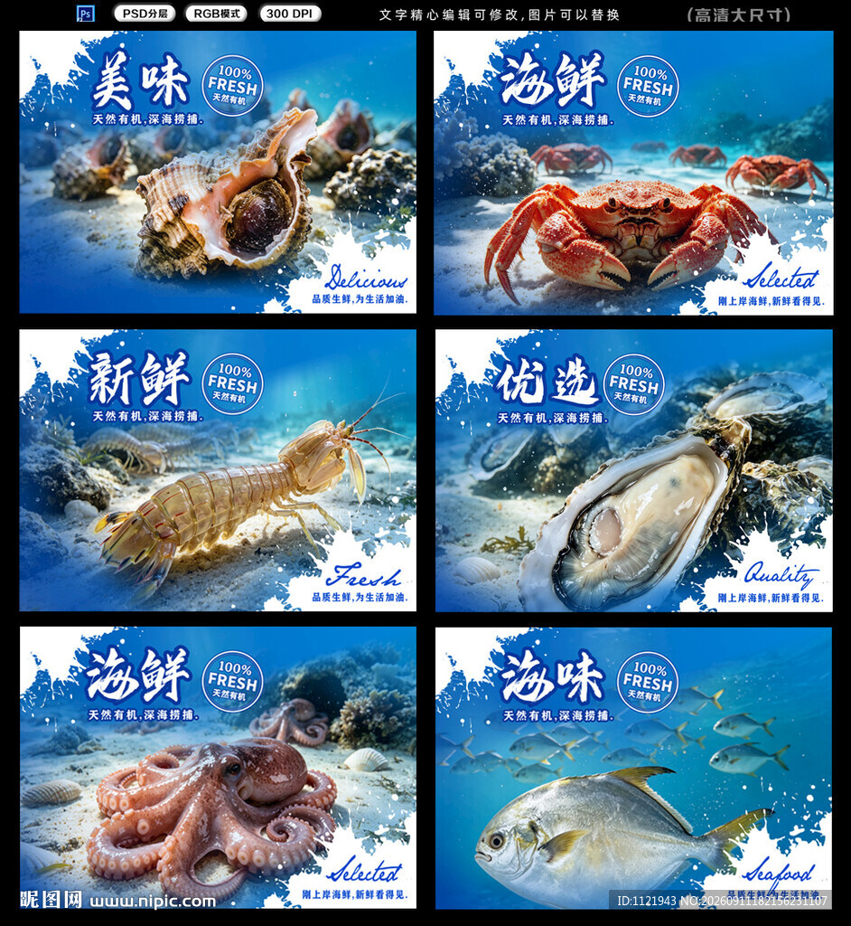 海鲜灯箱广告