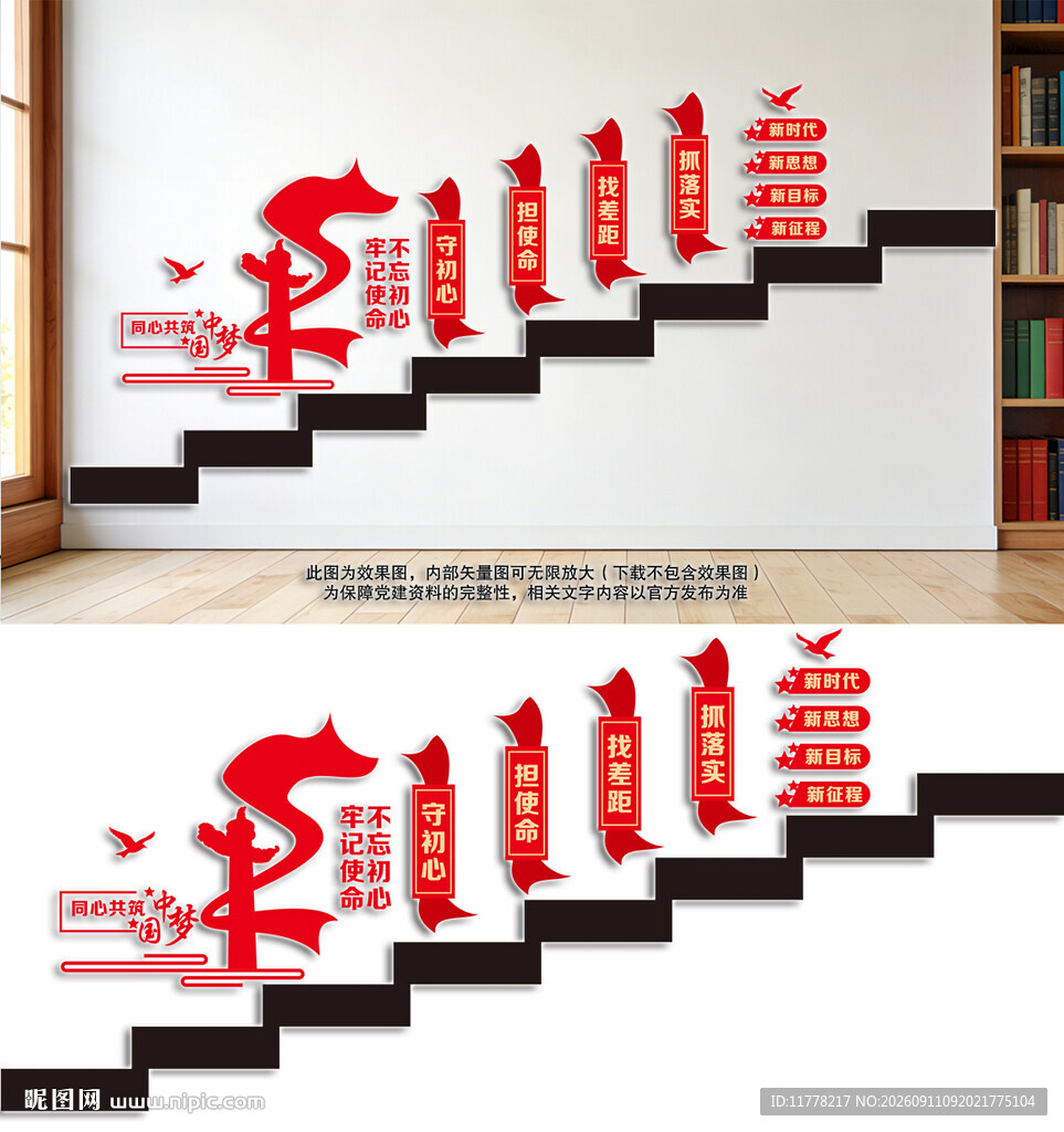党建楼梯文化墙