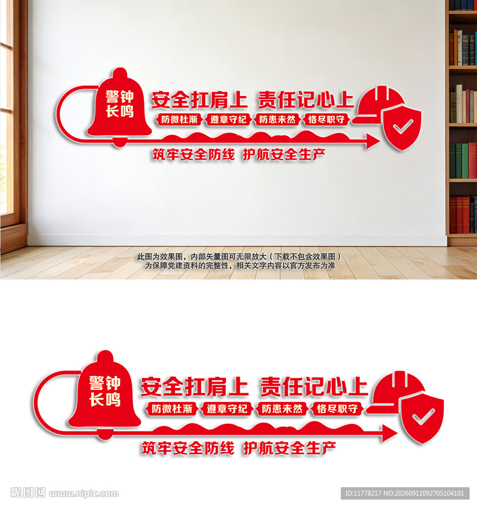 安全生产文化墙设计效果图