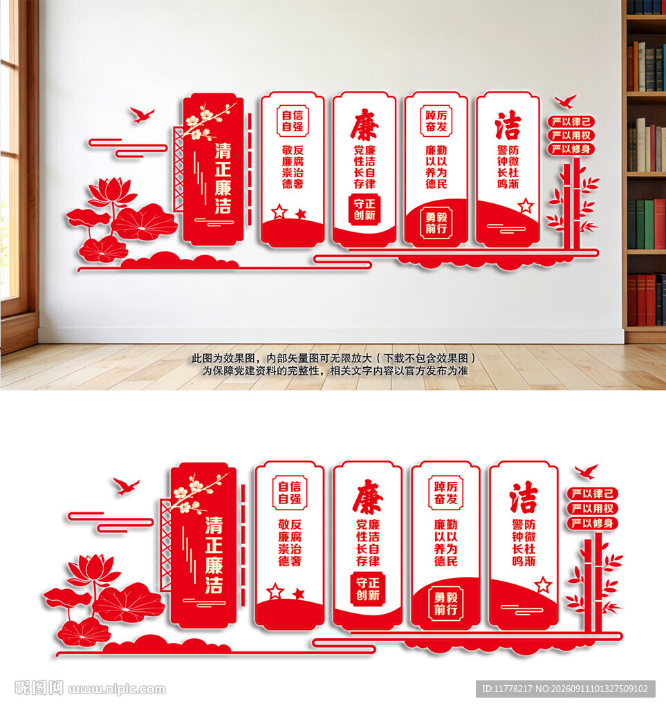 廉政文化宣传标语党建墙