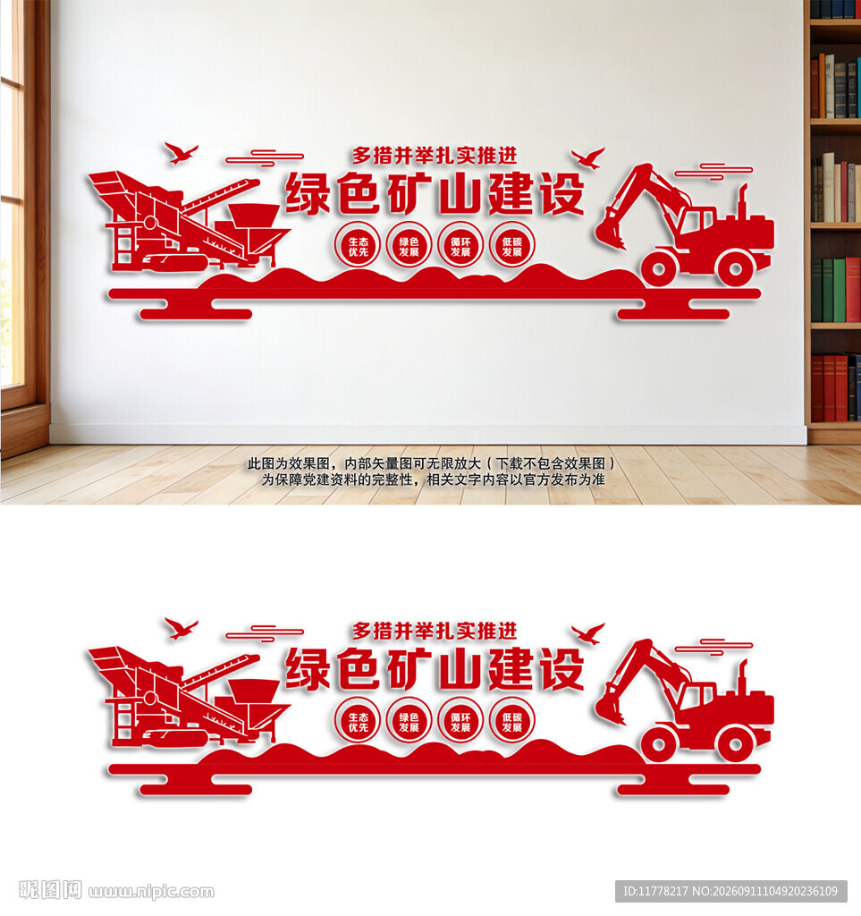 扎实推进绿色矿山建设