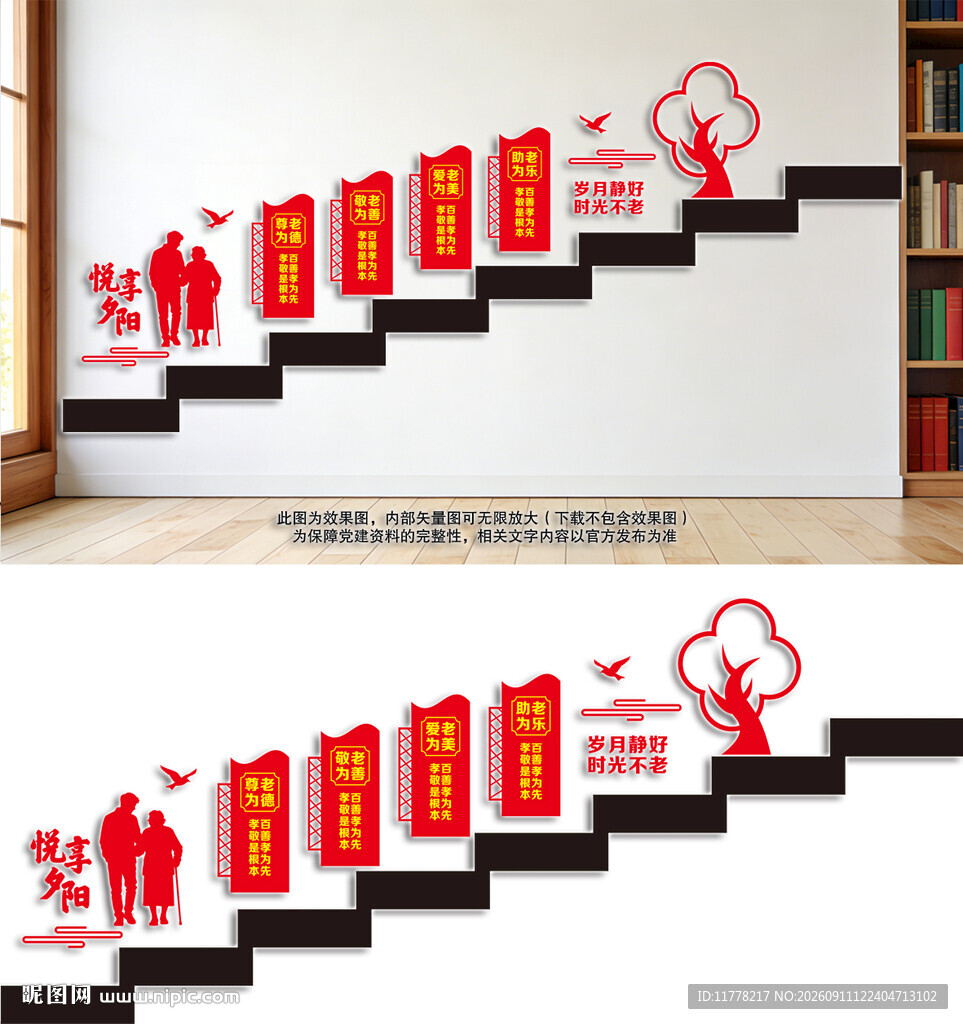 养老文化敬老院楼梯墙