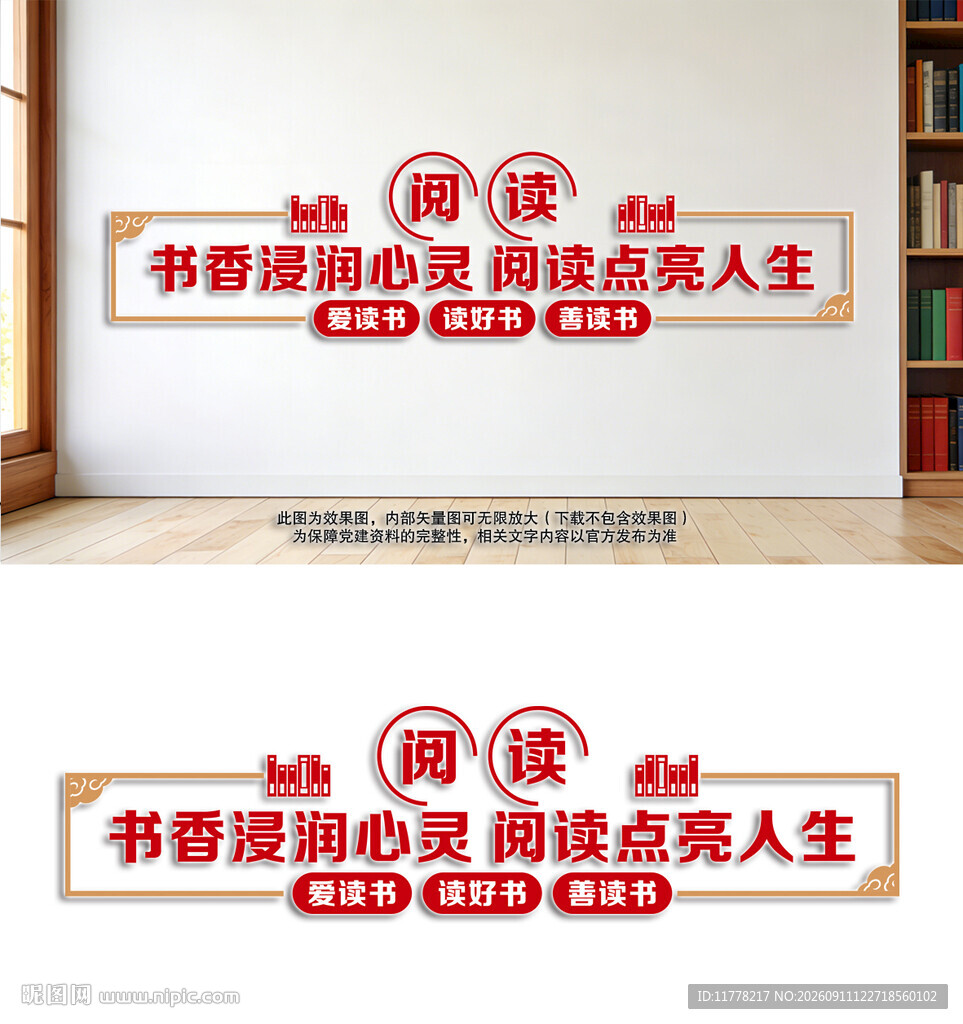 读书阅览室宣传标语