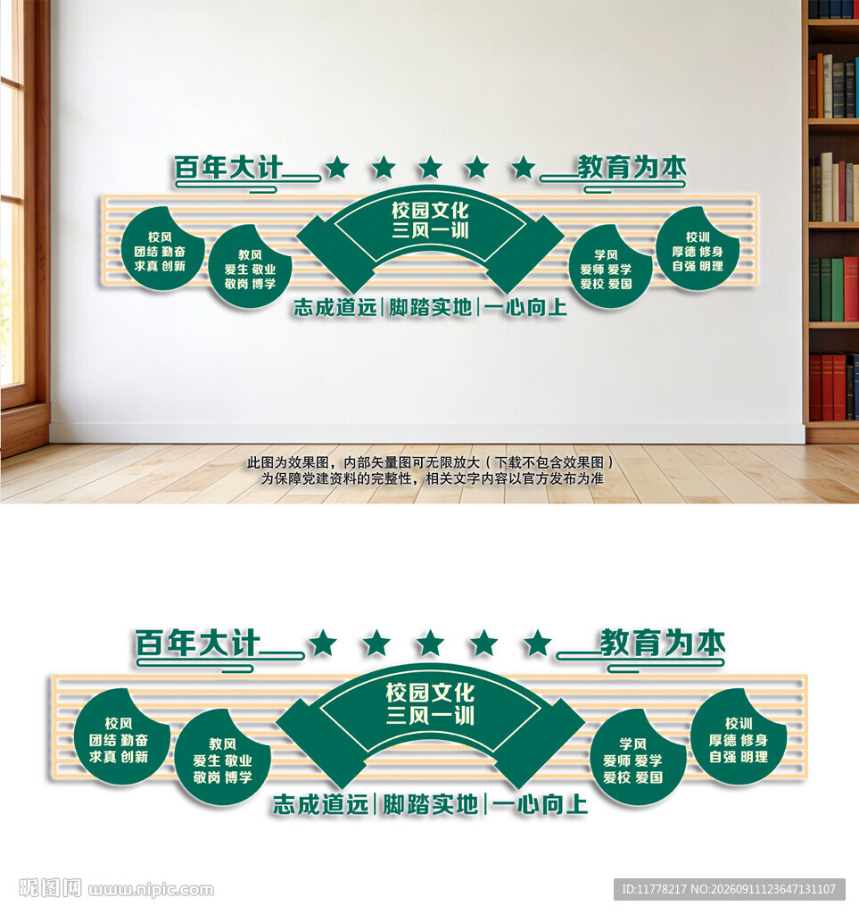 三风一训文化墙