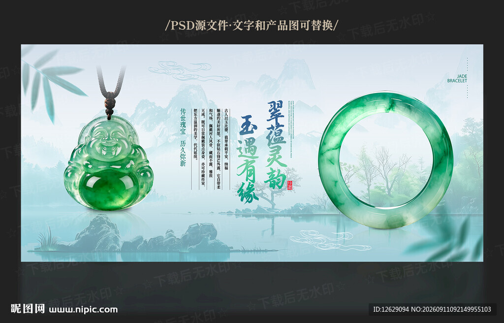 翡翠海报