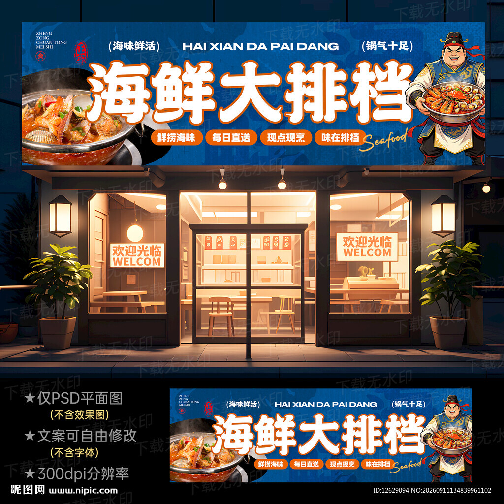海鲜大排档 