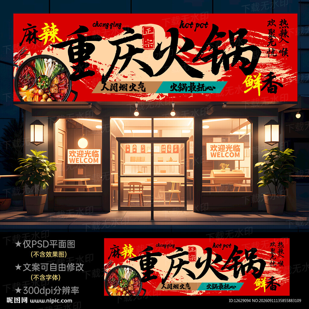 火锅门头