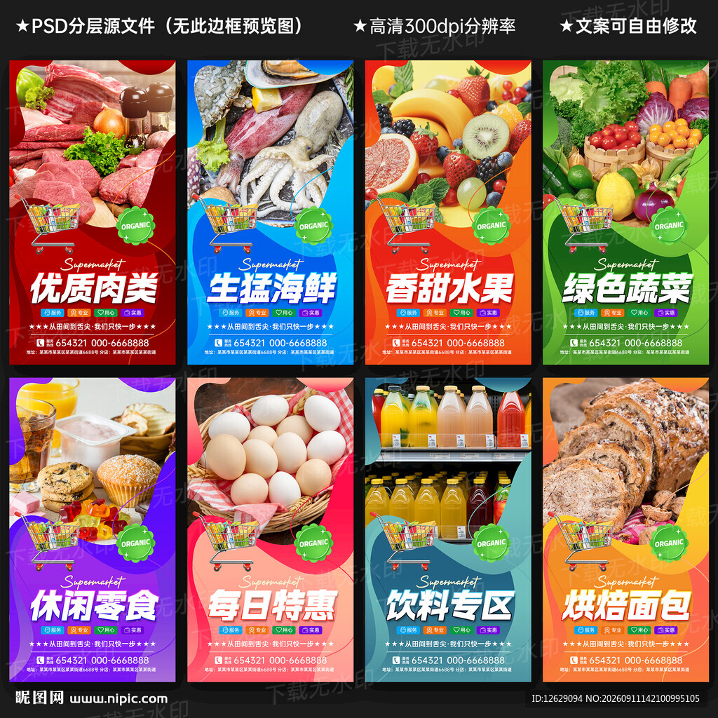 生鲜超市