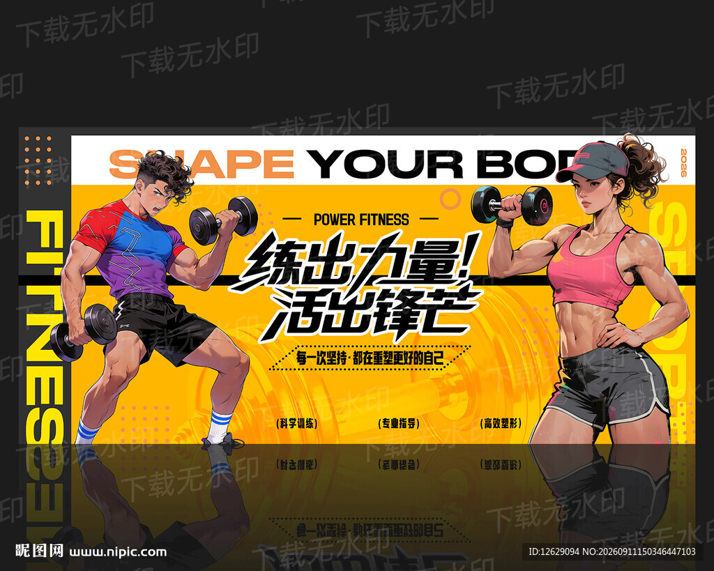 健身房海报