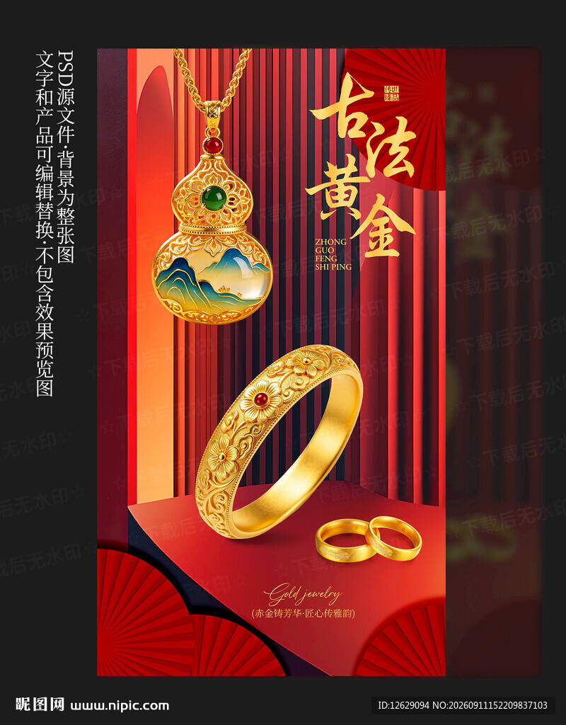 古法黄金