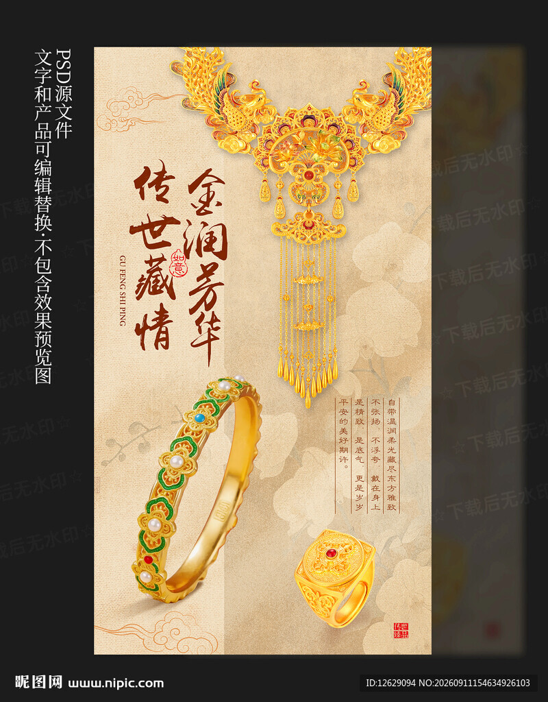 黄金海报
