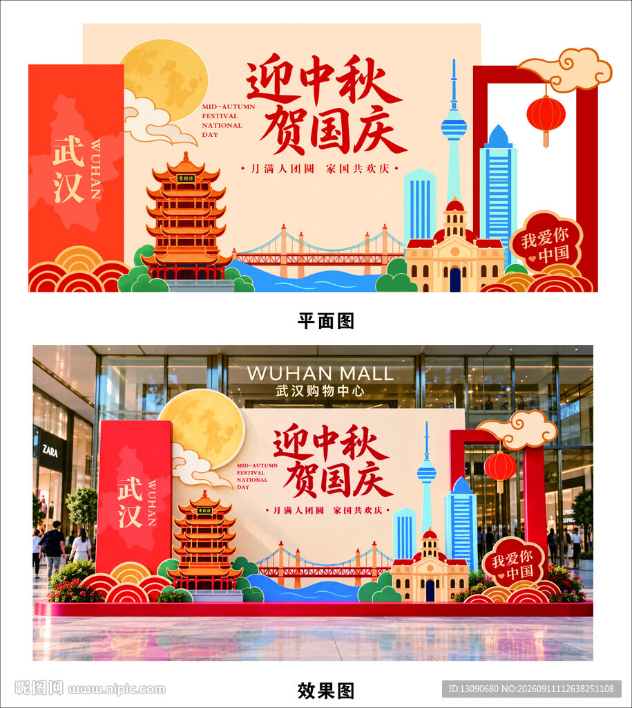 迎中秋庆国庆美陈布置