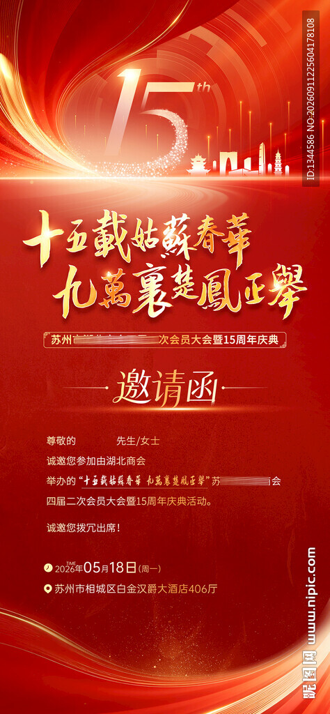 15周年海报