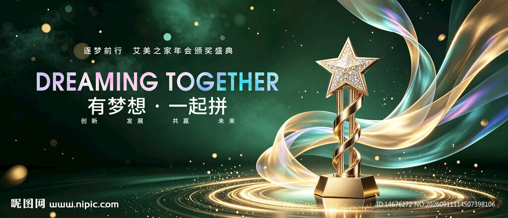 墨绿色梦幻星光颁奖典礼背景