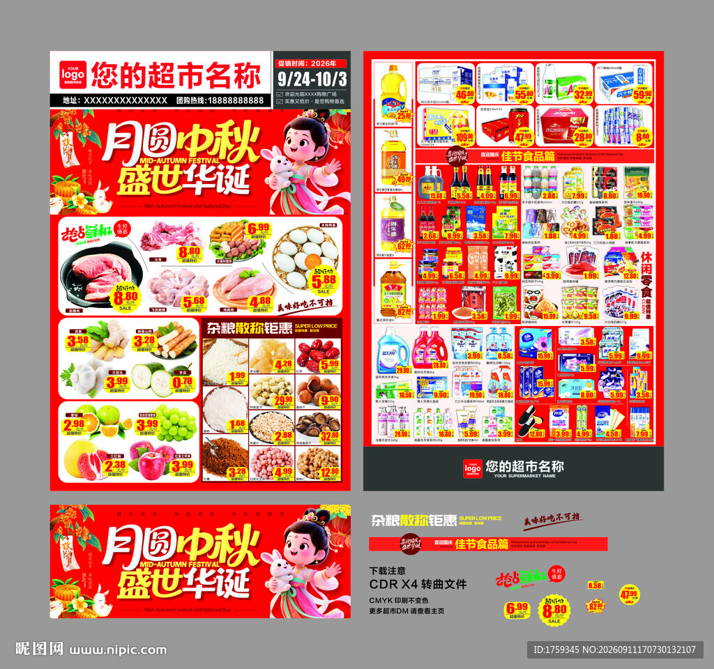 中秋国庆超市宣传DM海报