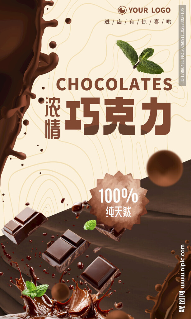 巧克力海报