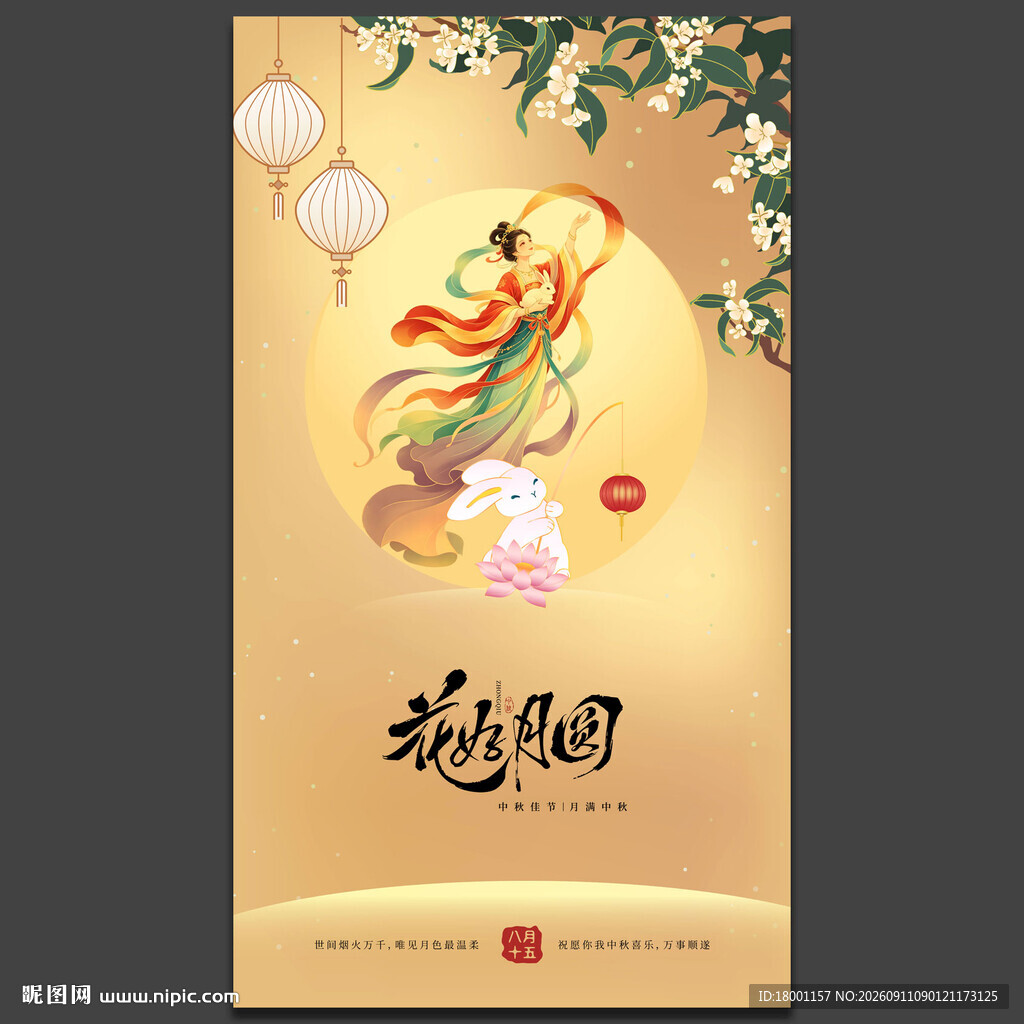 中秋
