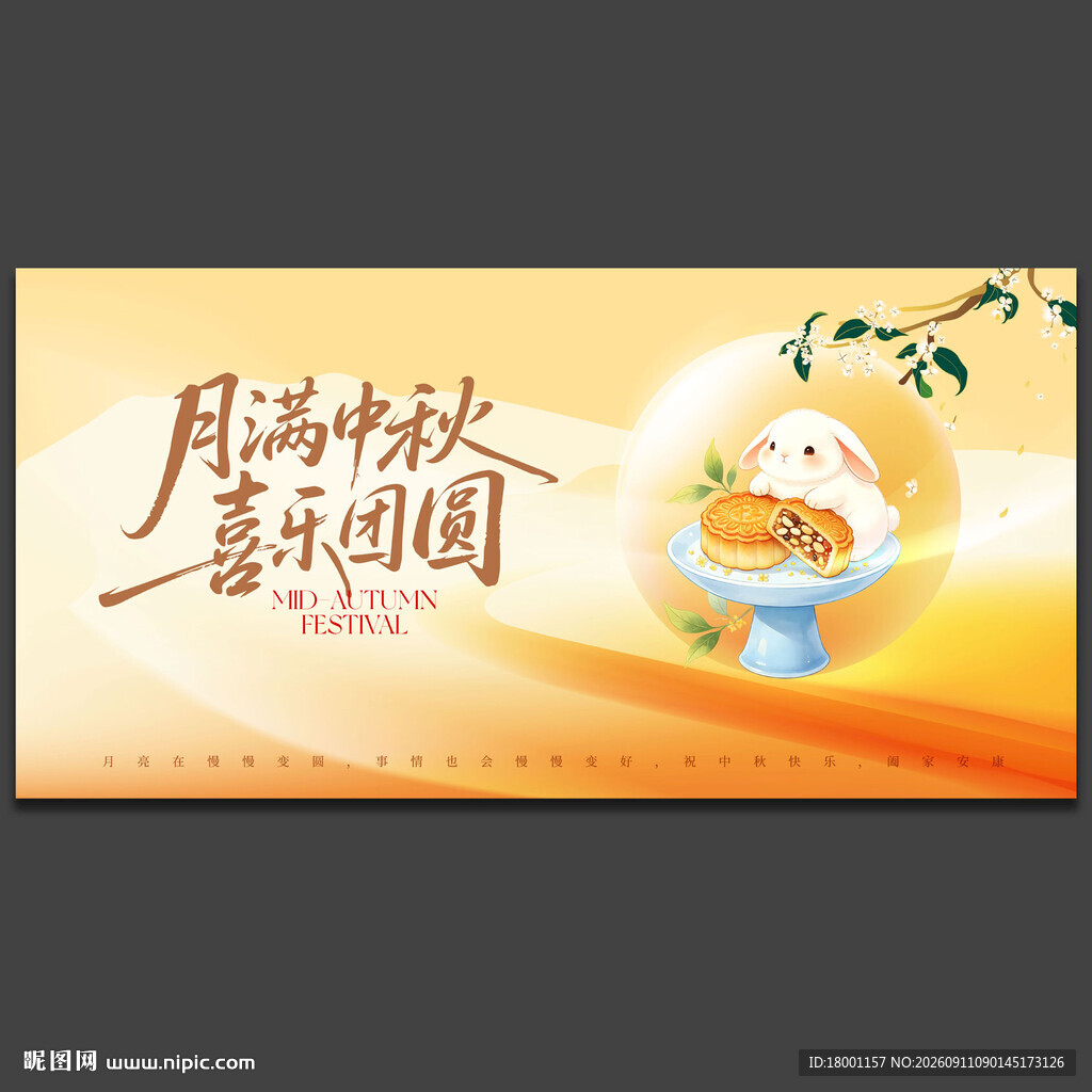 中秋