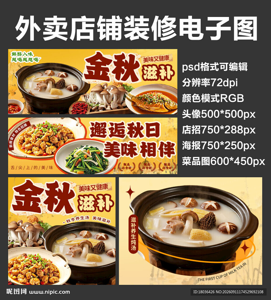 养身炖汤外卖店铺装修店招海报