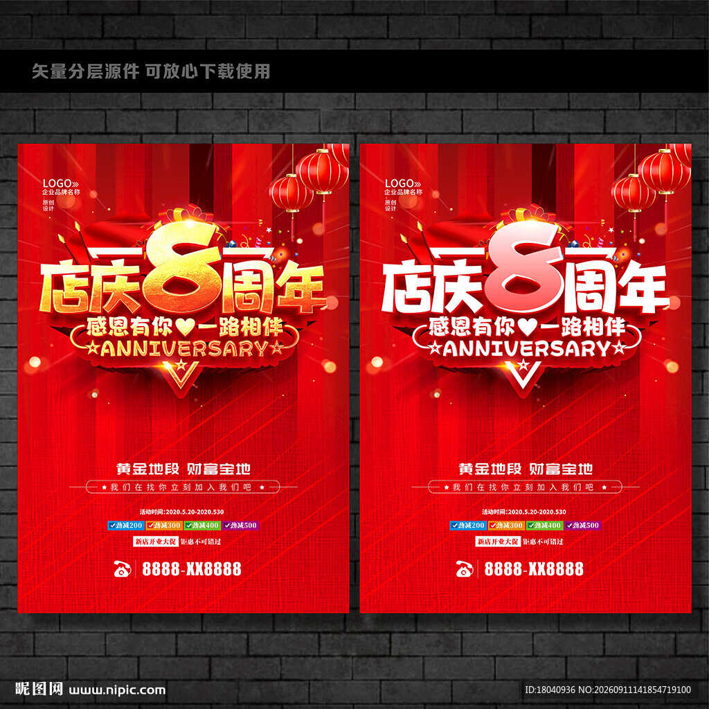 8周年庆海报
