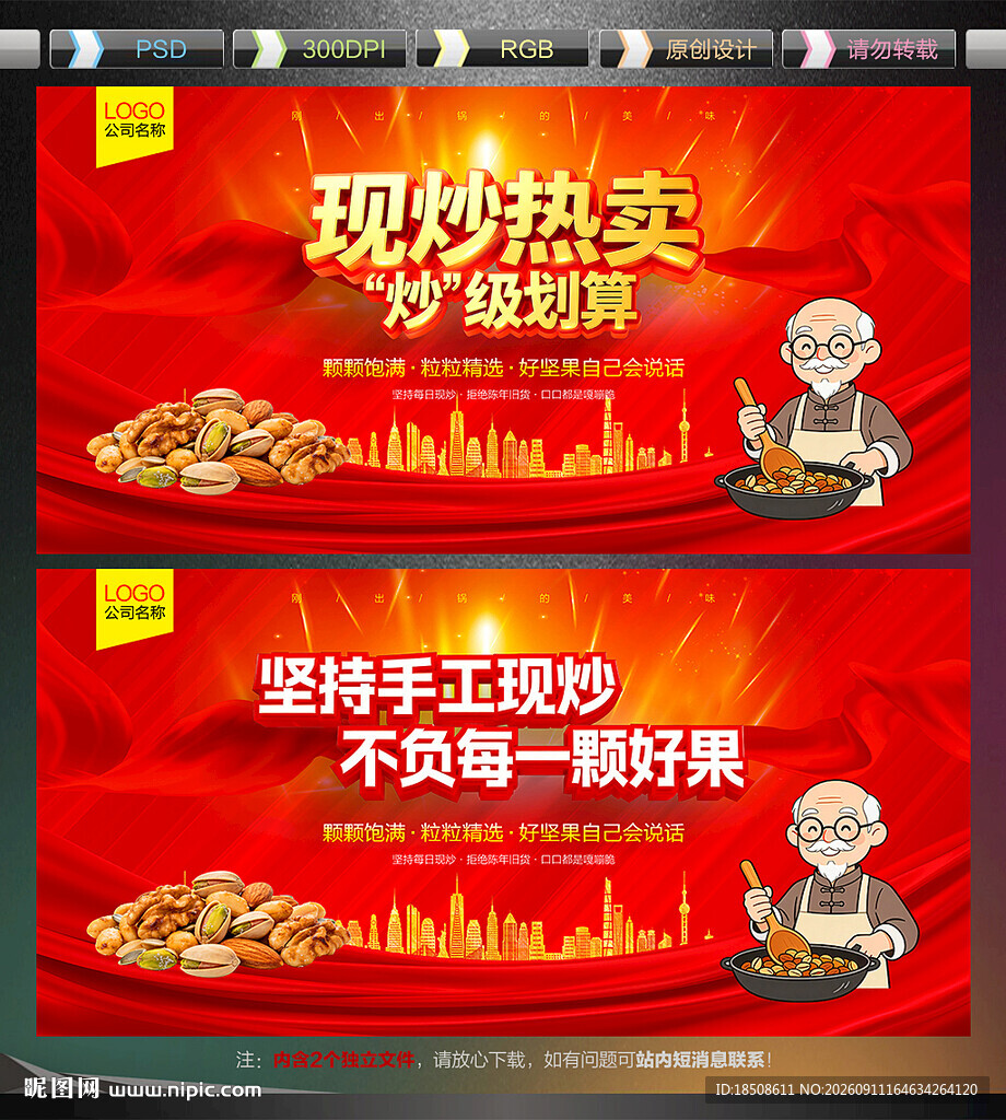 炒货海报