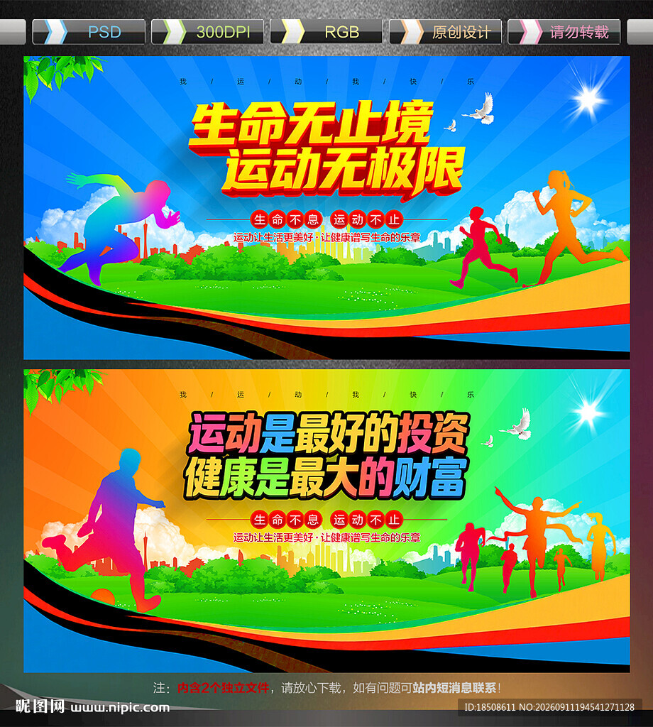 运动海报