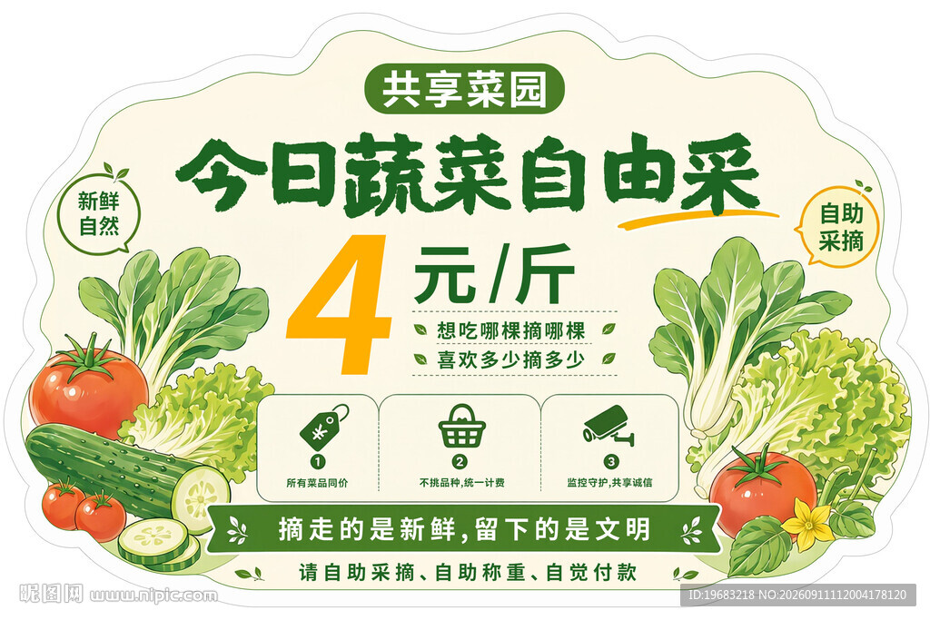 共享农场 采摘园广告