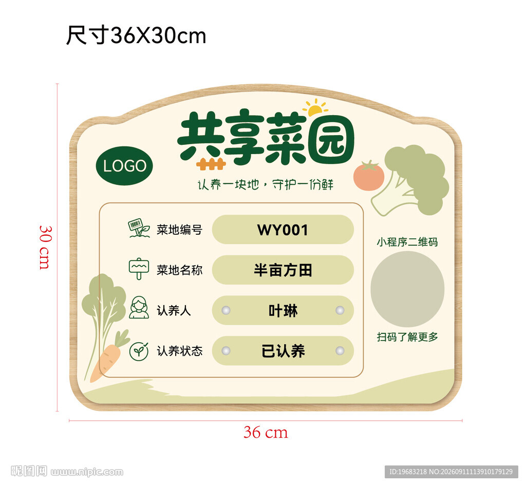 共享菜园平面图展示