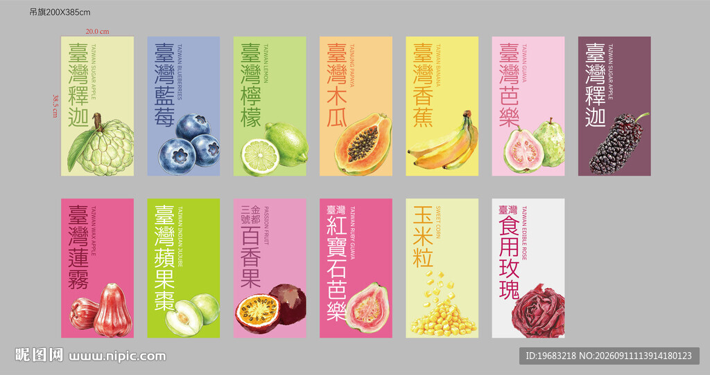 多彩水果主题吊旗设计