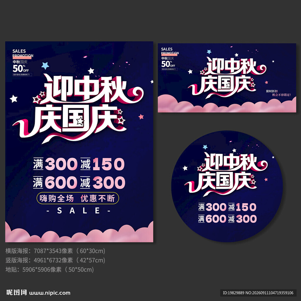 迎中秋庆国庆