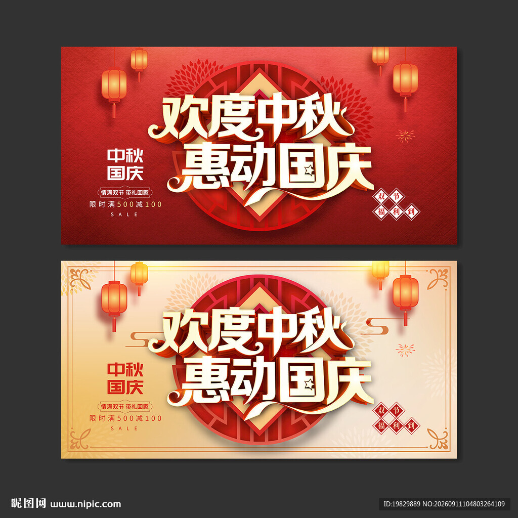 中秋国庆