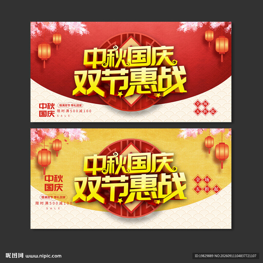 中秋国庆