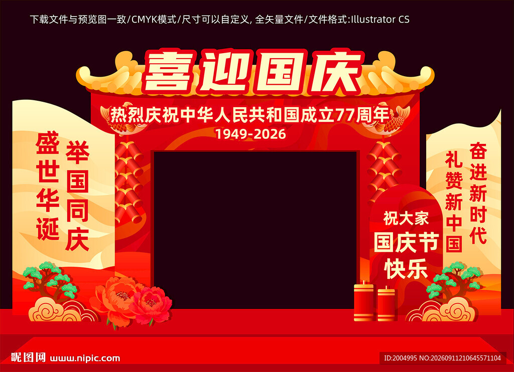 国庆节美陈