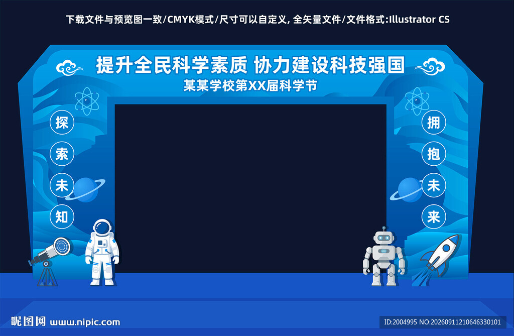 科技节科学节美陈