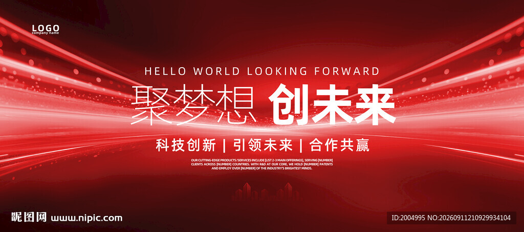 红色会议背景主视觉