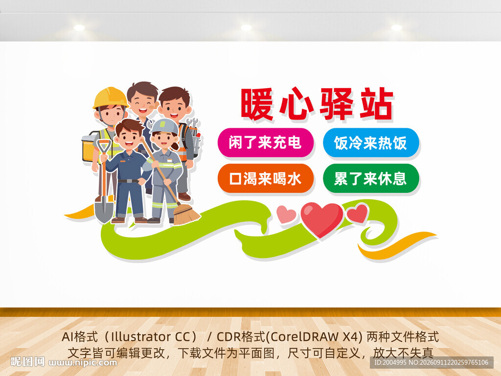 爱心驿站便民服务