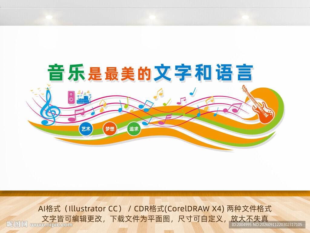 音乐教室文化墙