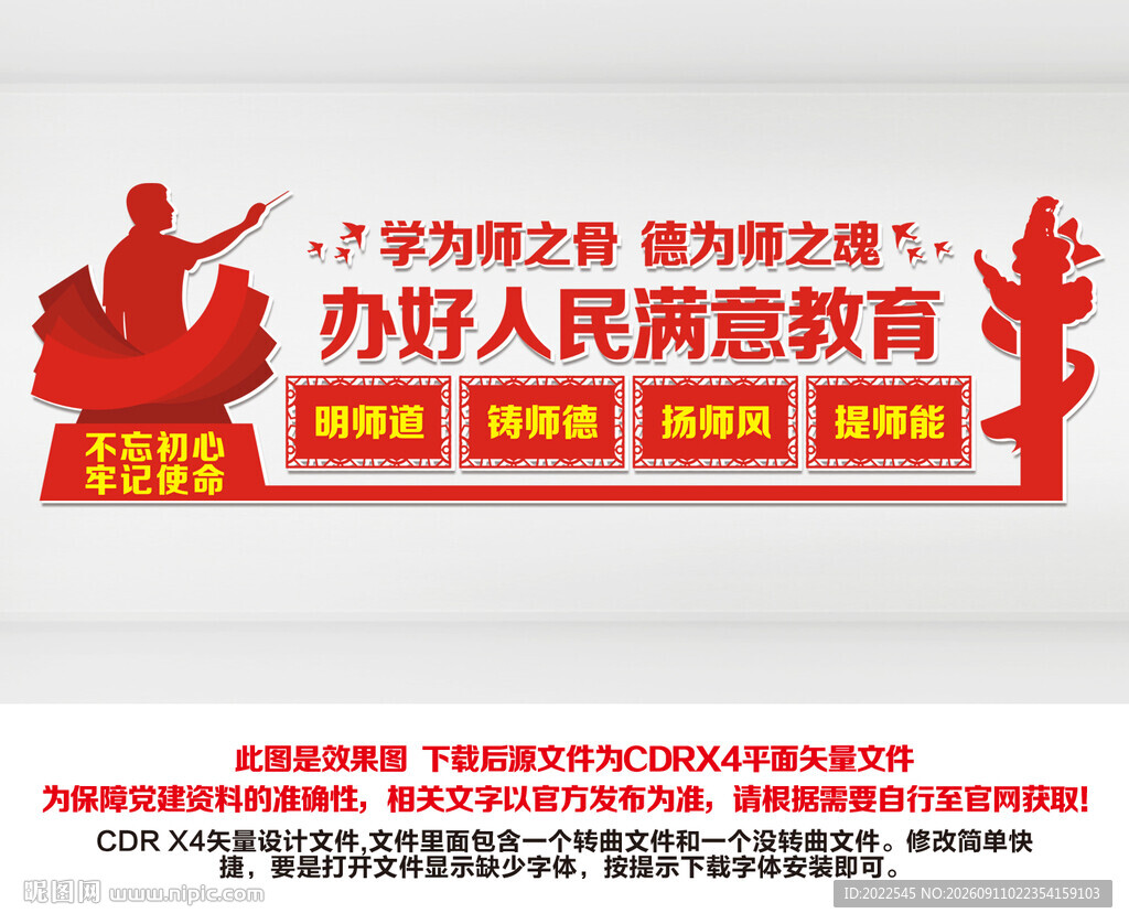 师德师风文化墙