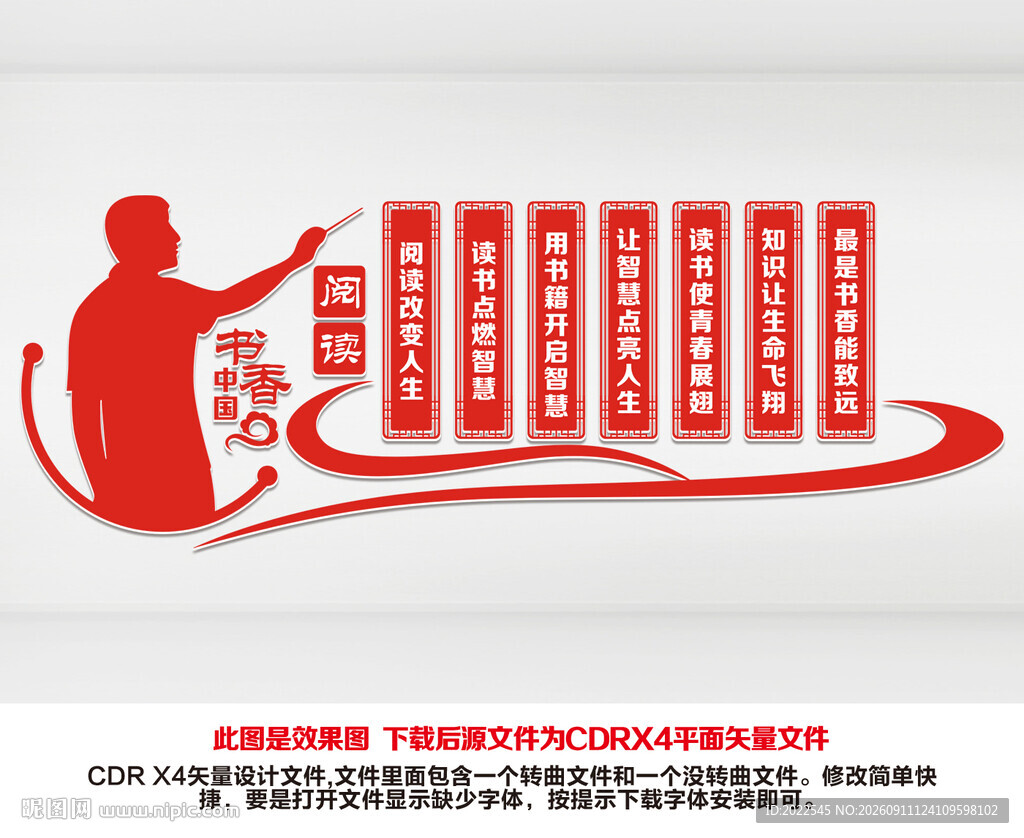 学校文化墙