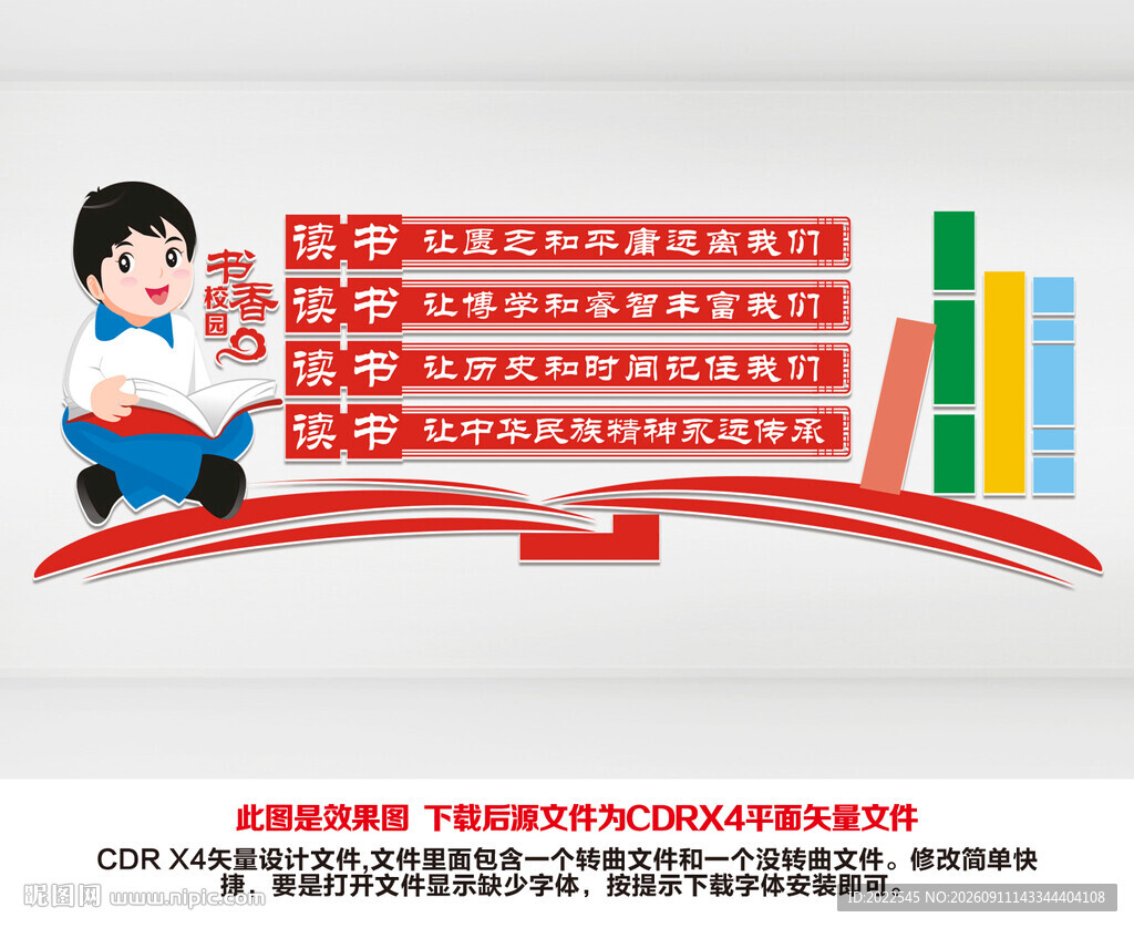 读书文化墙