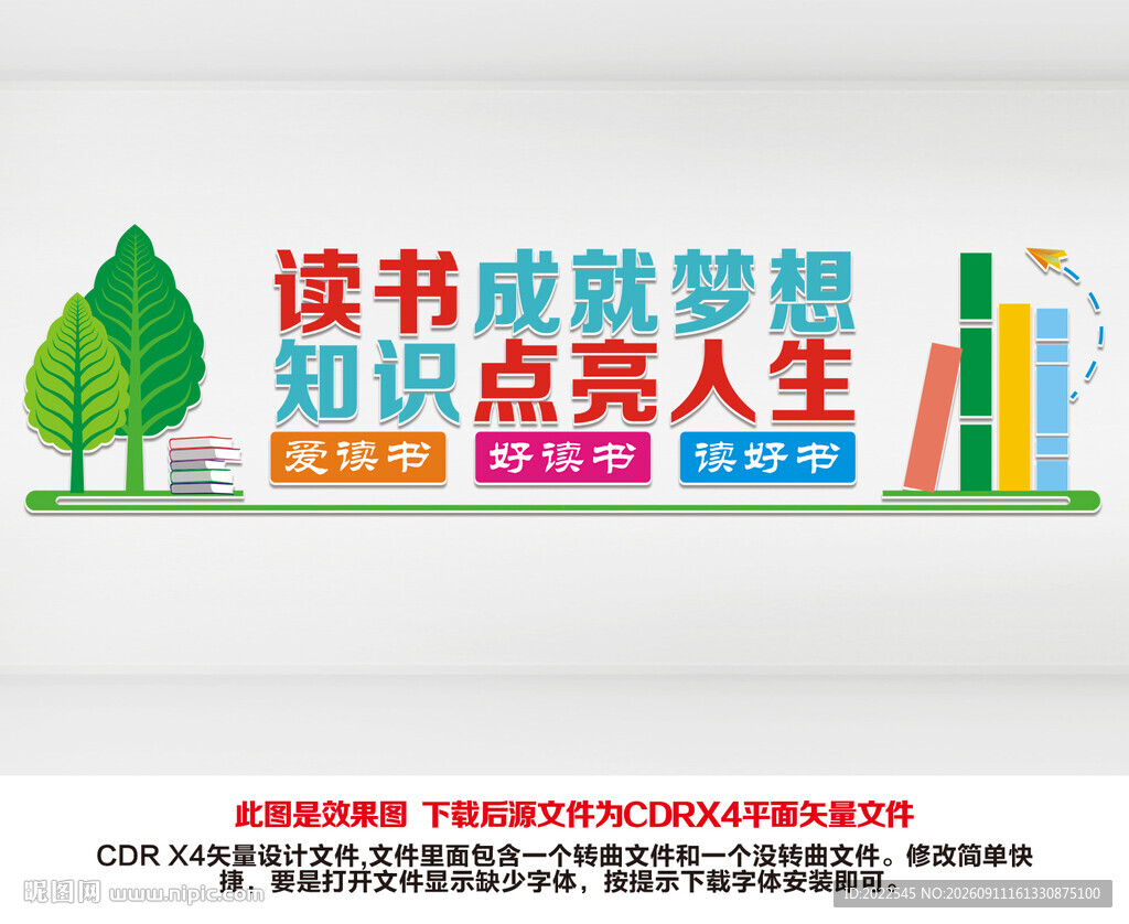 阅读文化墙