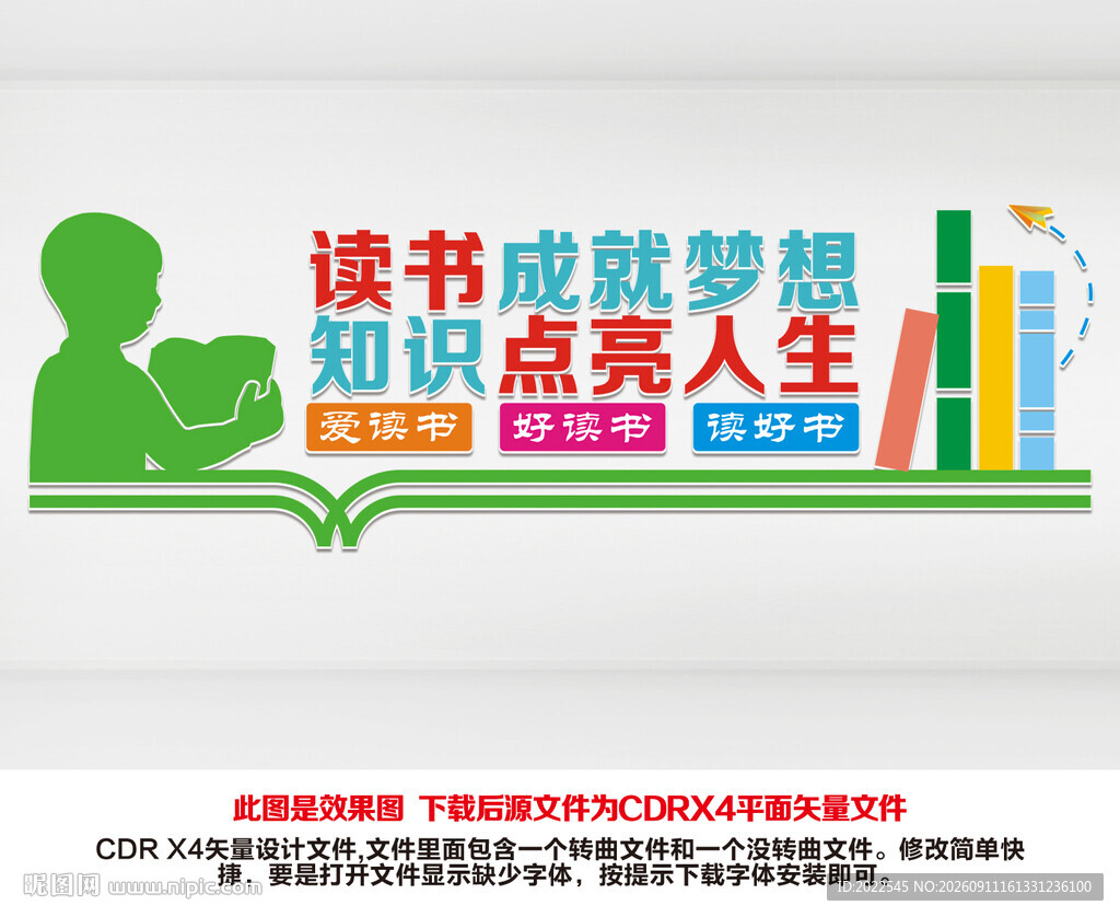 校园文化墙
