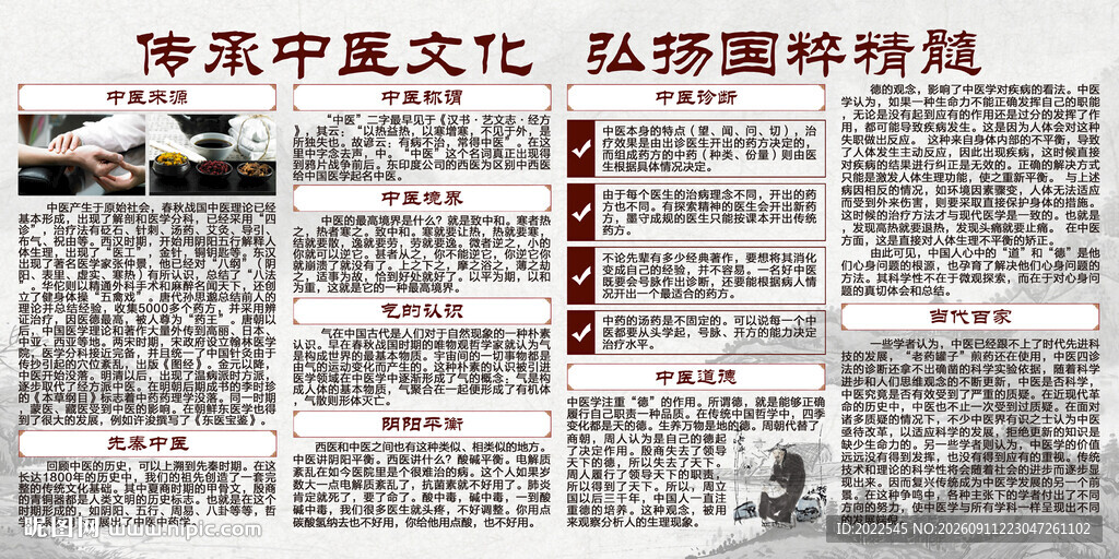 中医文化