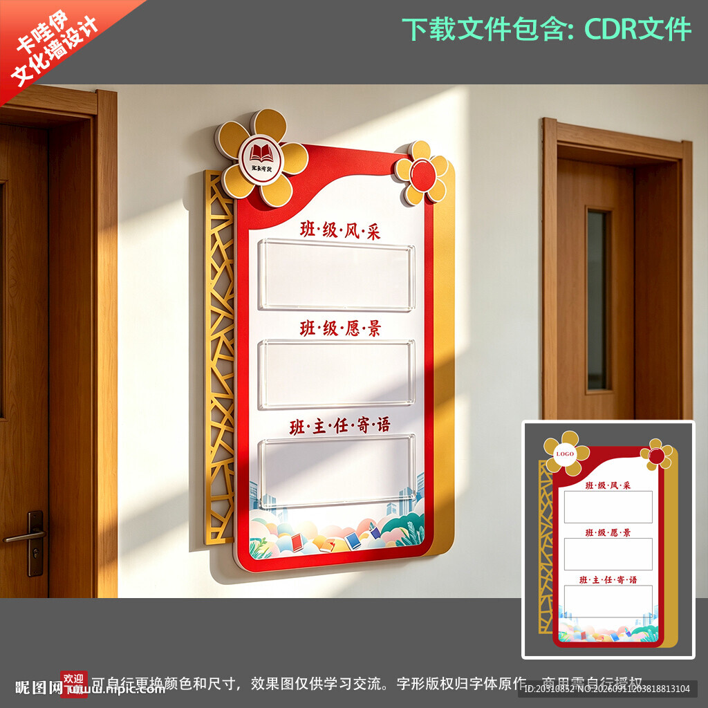 班级风采文化展板