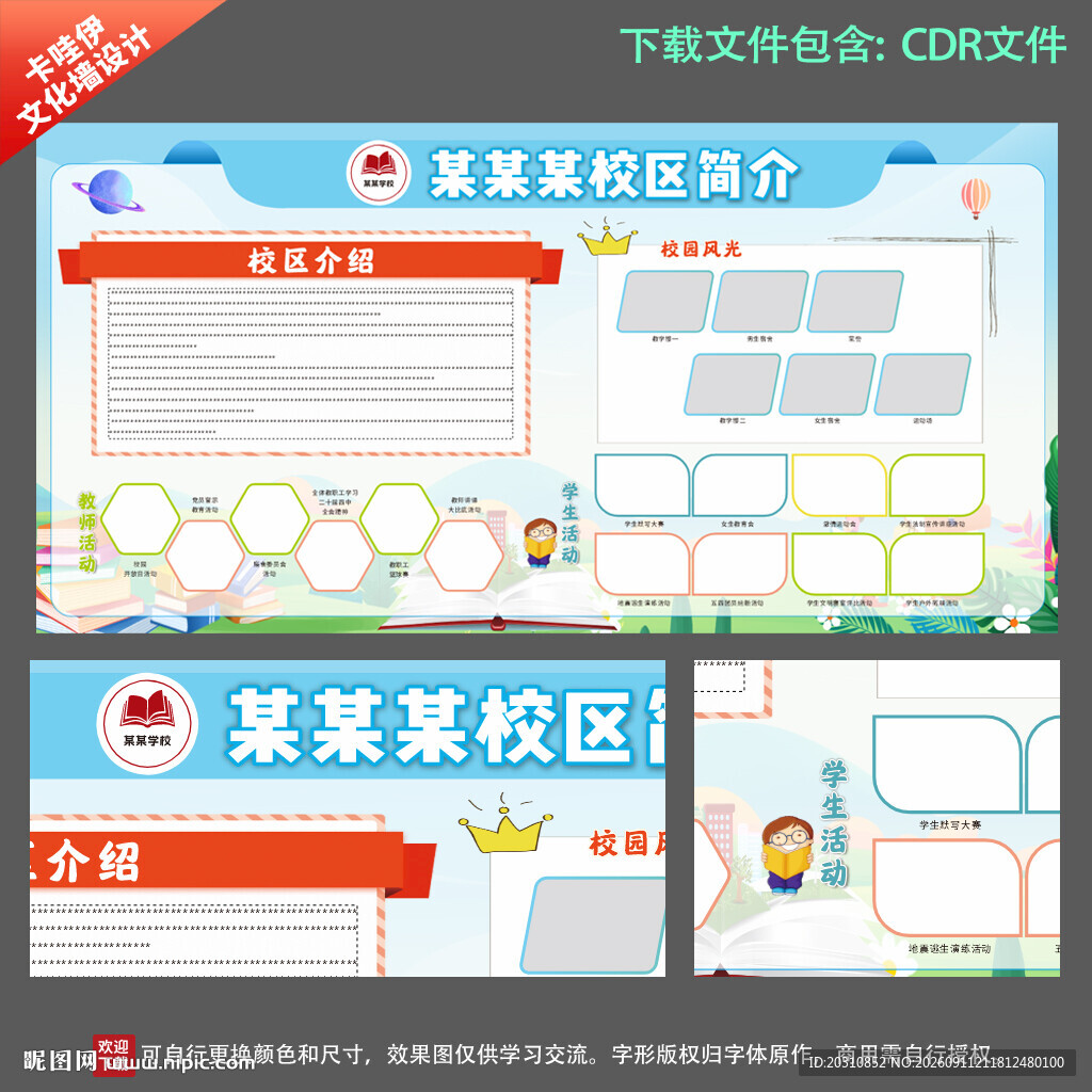 学校文化墙 学校文化 学校展板