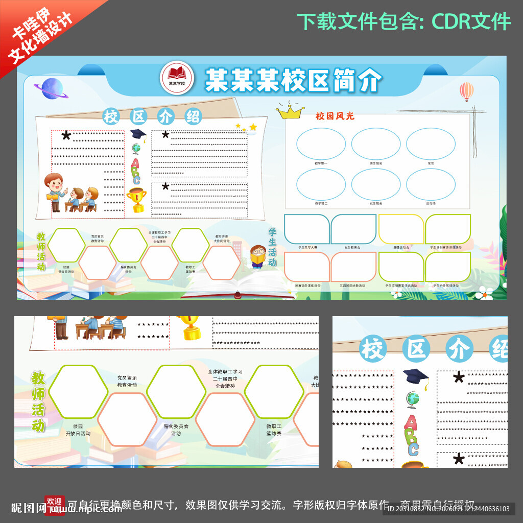 学校文化墙 学校文化 幼儿园文