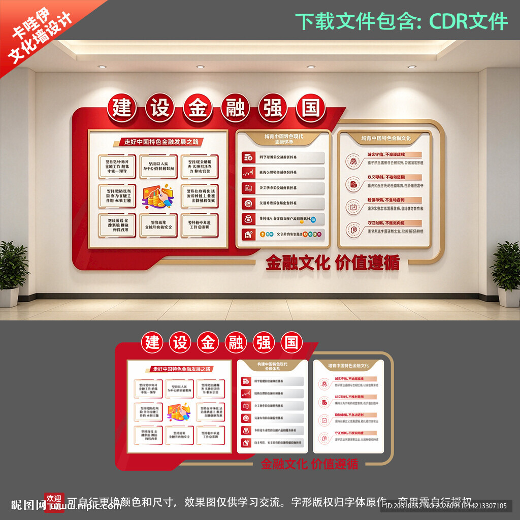 建设金融强国文化墙